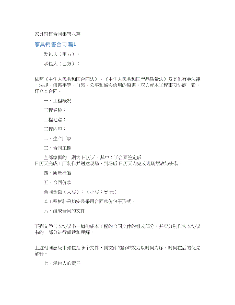 家具销售合同集锦八篇.docx_第1页