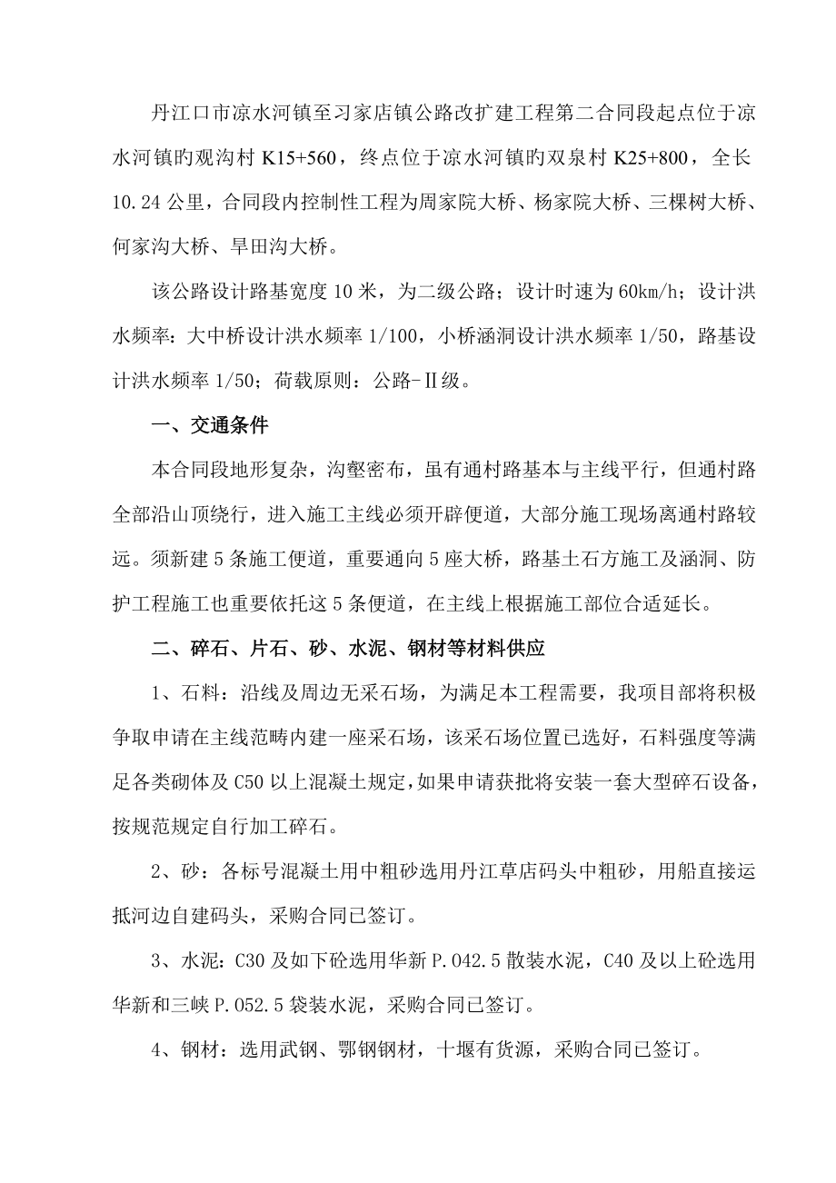 凉习路第二合同段实施性施工组织设计_第3页