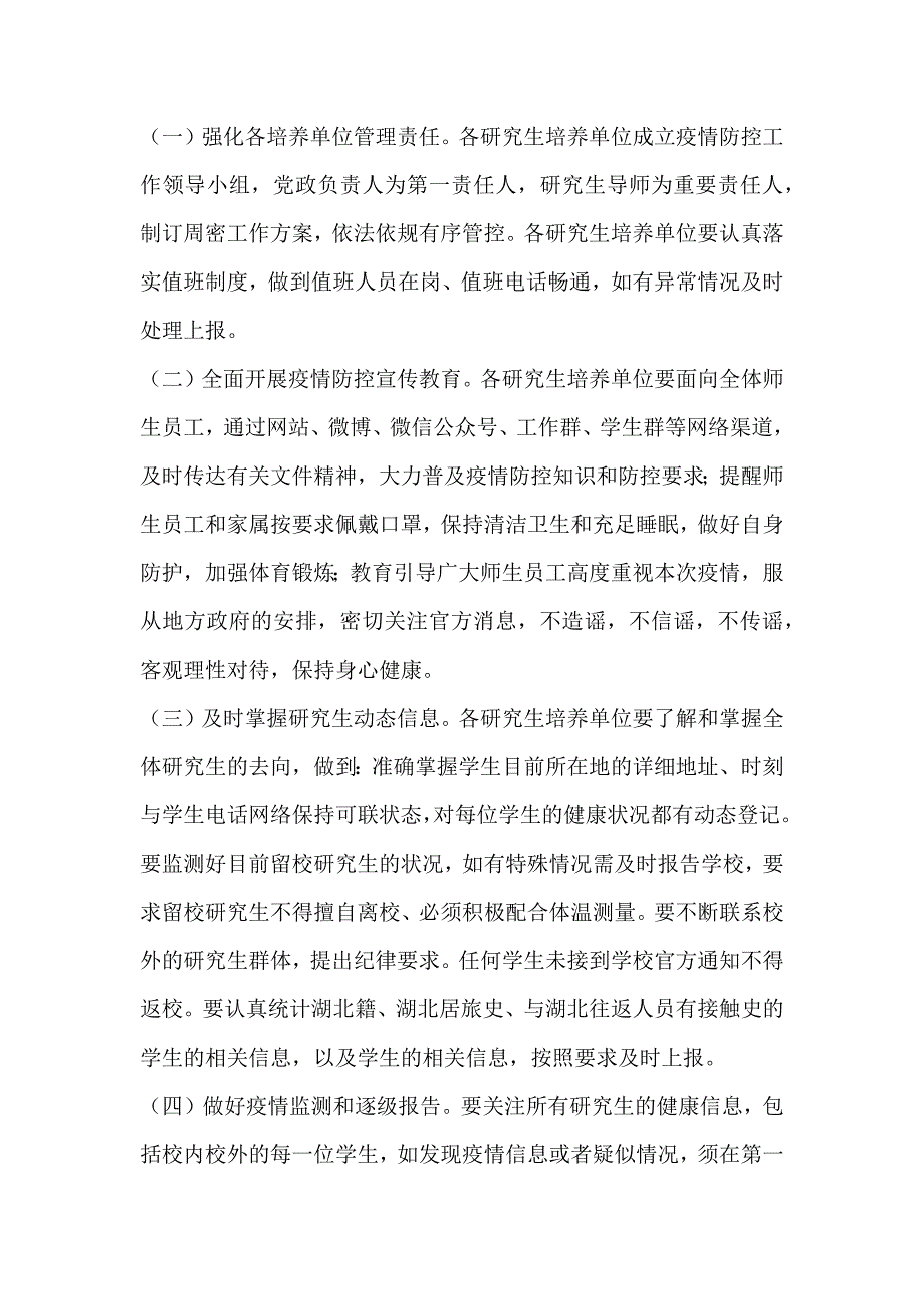 新型冠状病毒疫情应急预案2篇_第4页