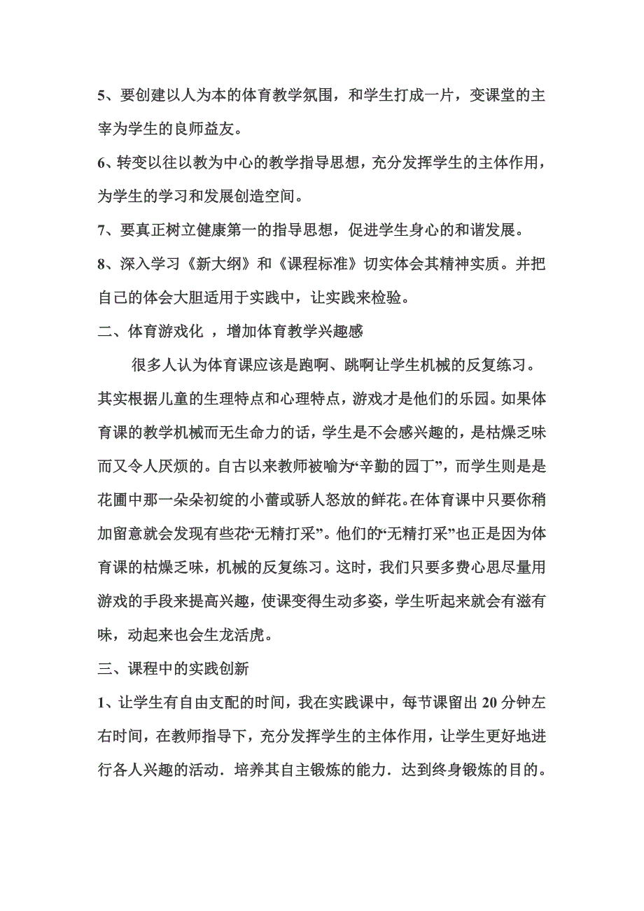 体育教学心得_第2页