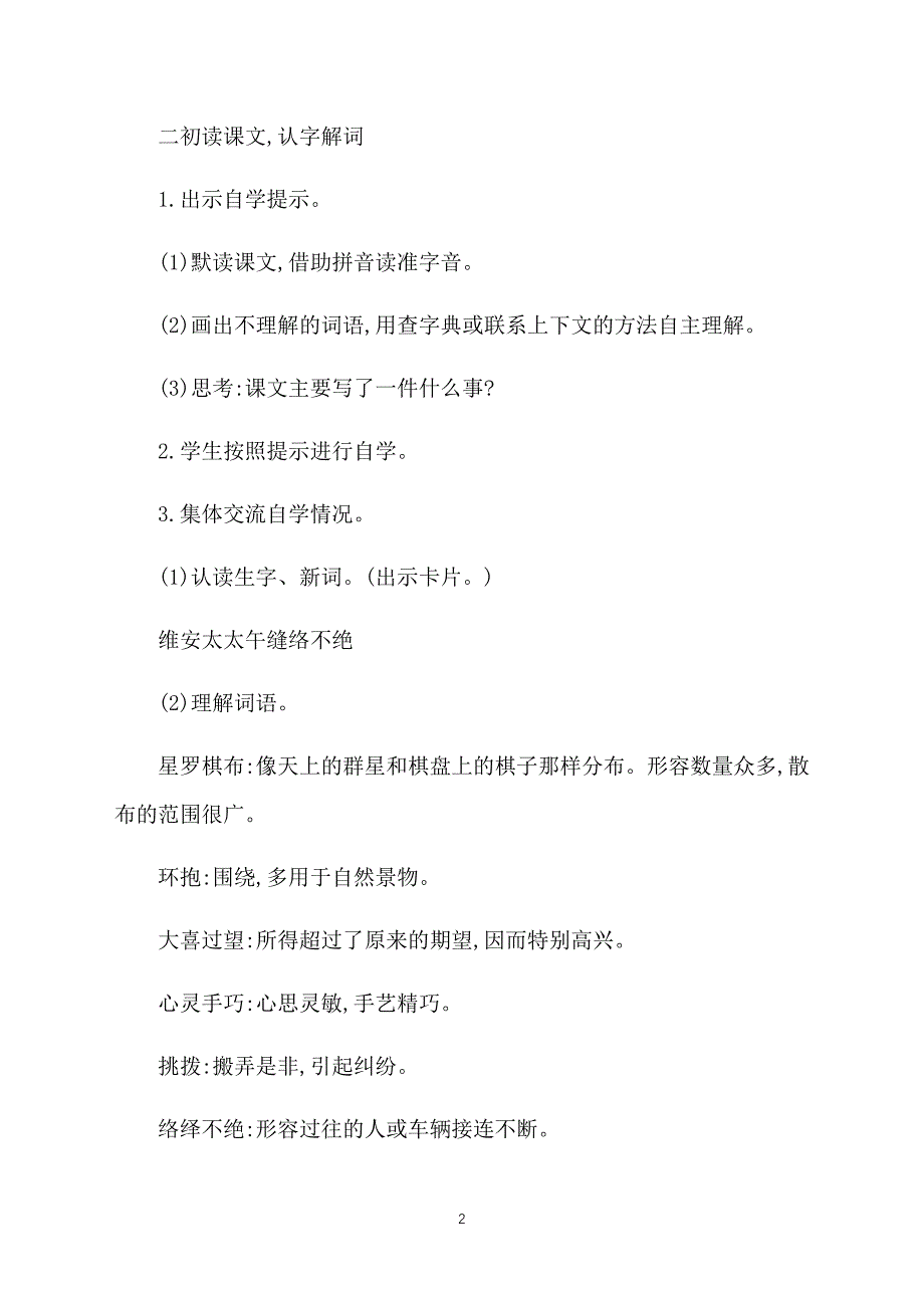 人教版小学语文五年级上册健康：《通往广场的路不止一条》_第2页