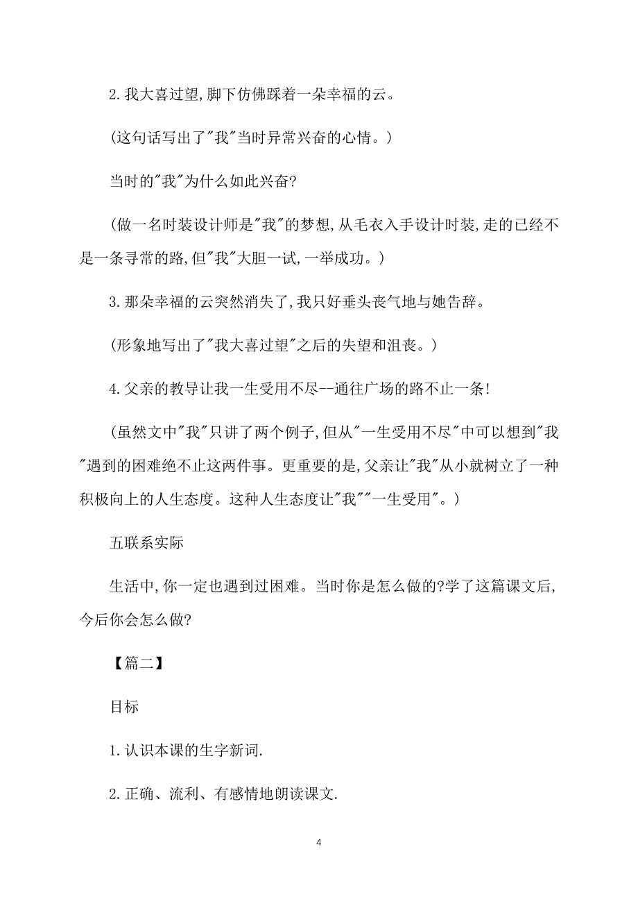 人教版小学语文五年级上册健康：《通往广场的路不止一条》_第4页