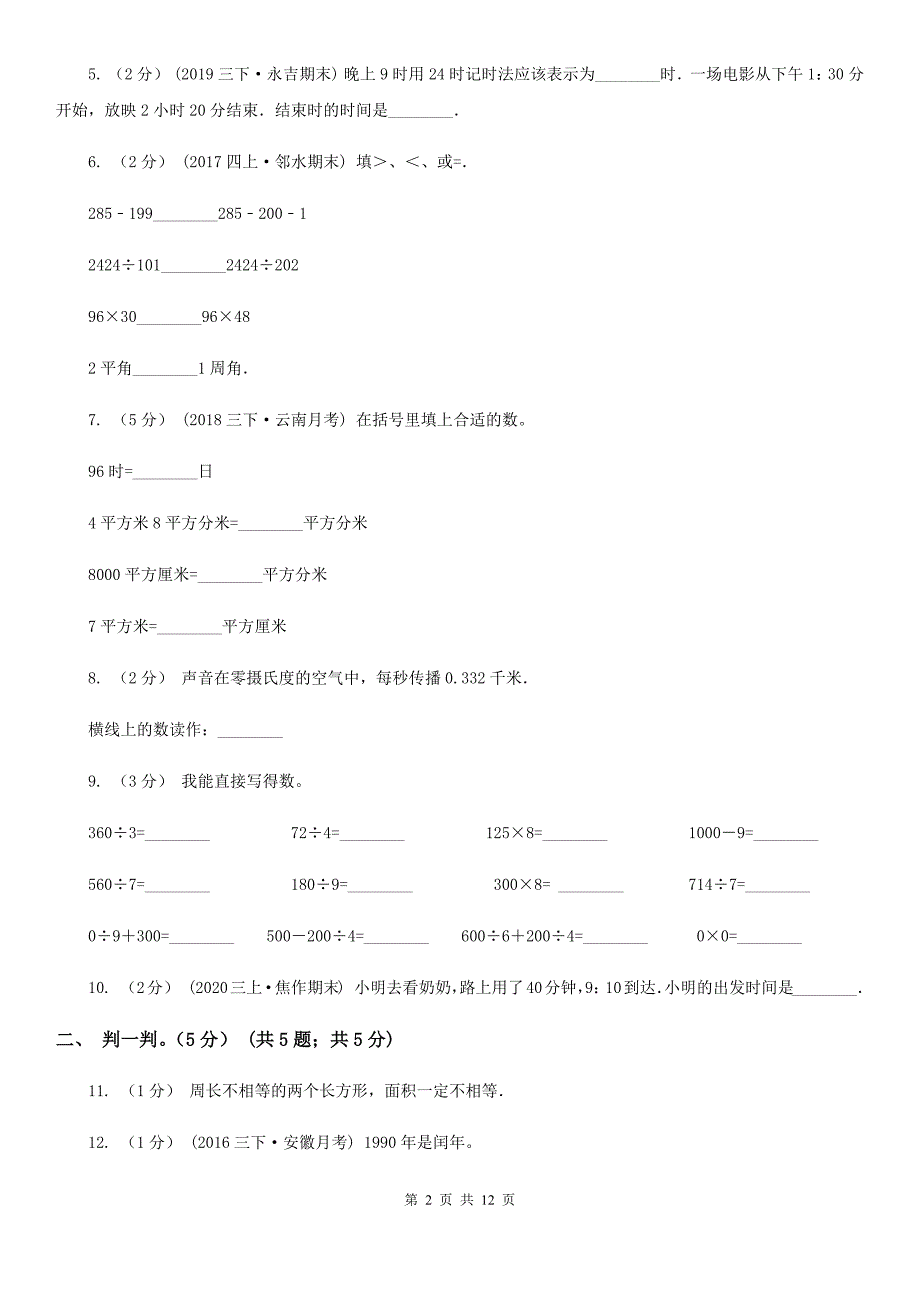 湖北省武汉市三年级下学期数学期末试卷_第2页