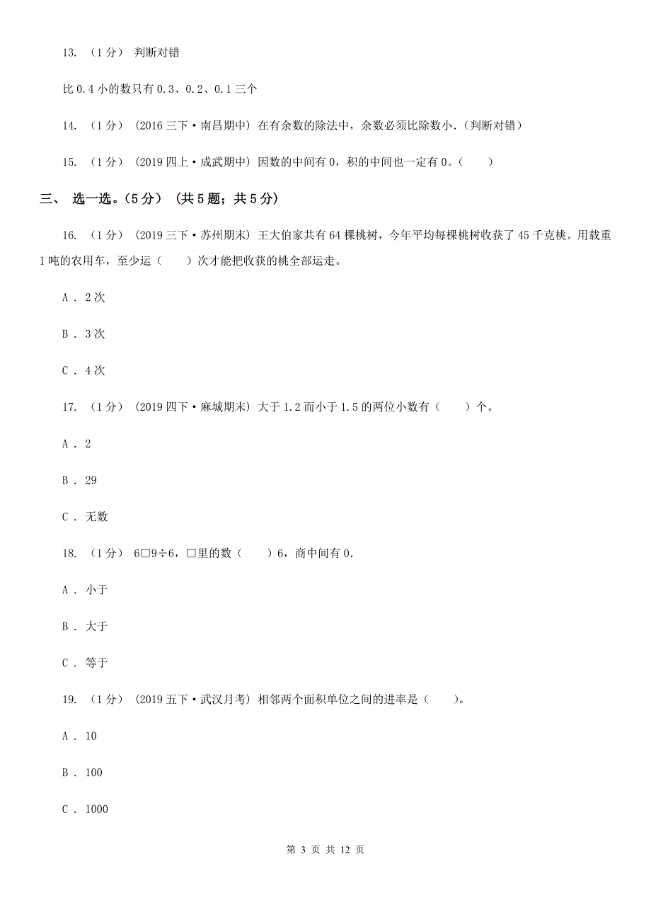 湖北省武汉市三年级下学期数学期末试卷_第3页