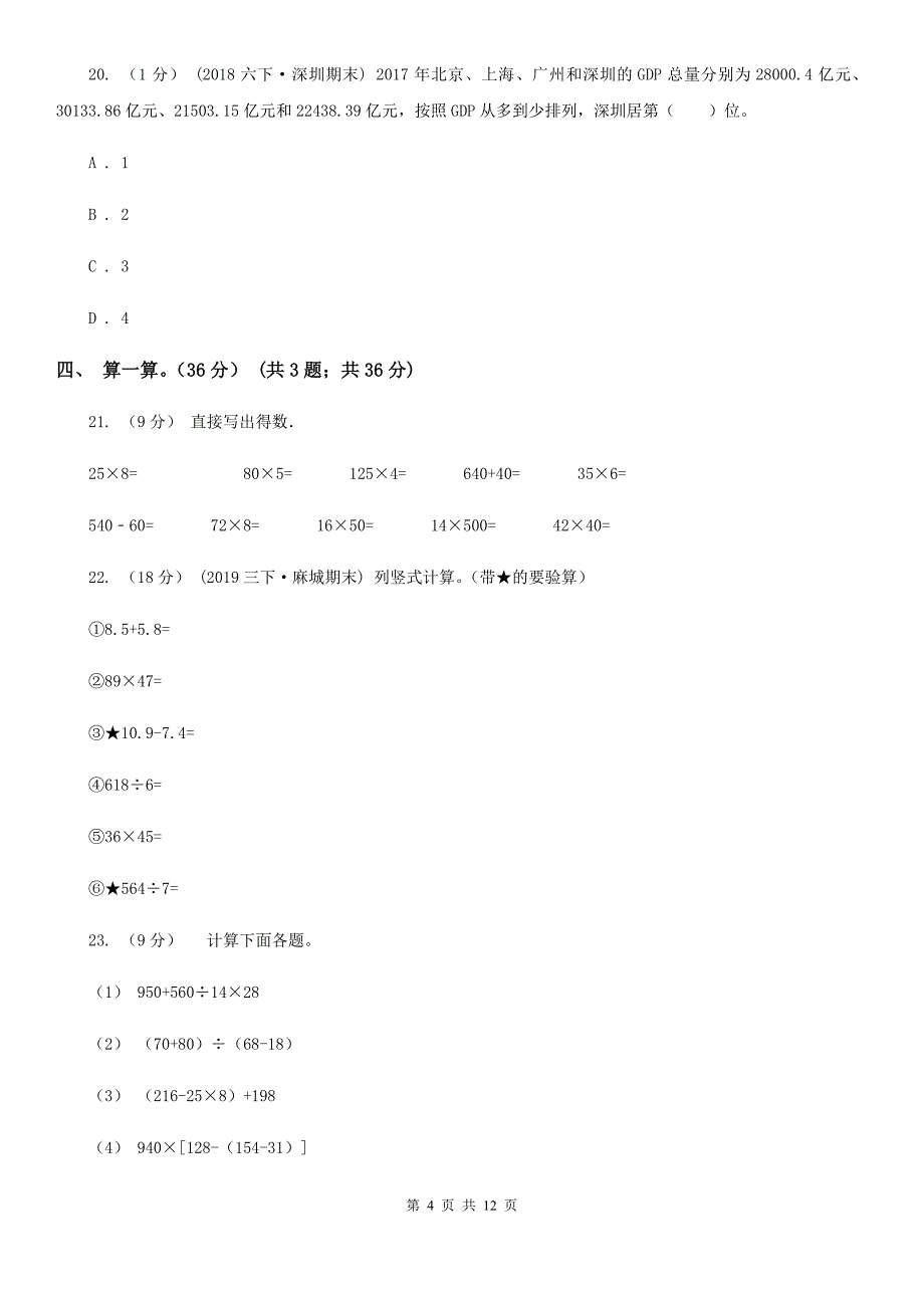 湖北省武汉市三年级下学期数学期末试卷_第4页