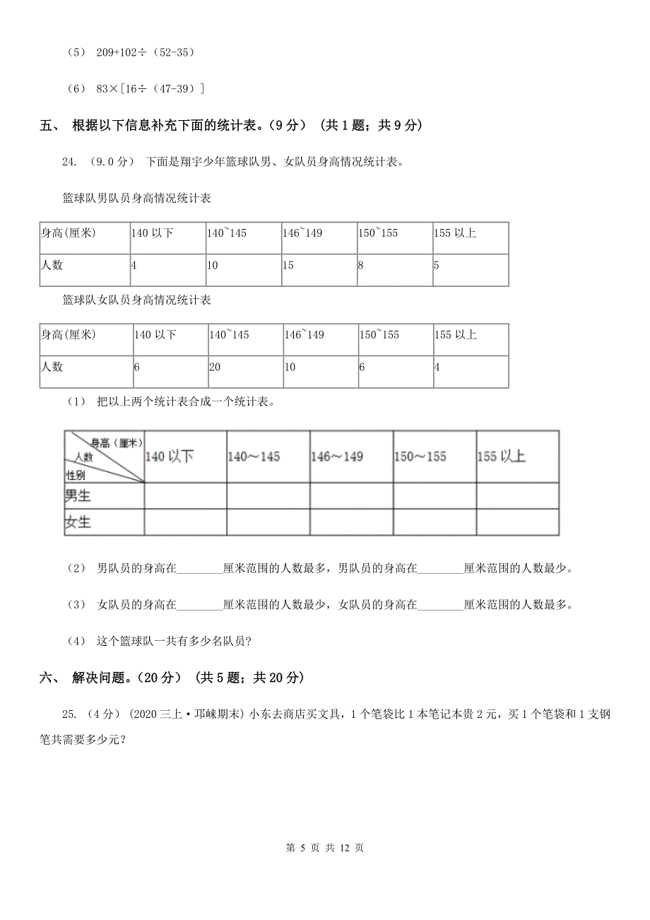 湖北省武汉市三年级下学期数学期末试卷_第5页