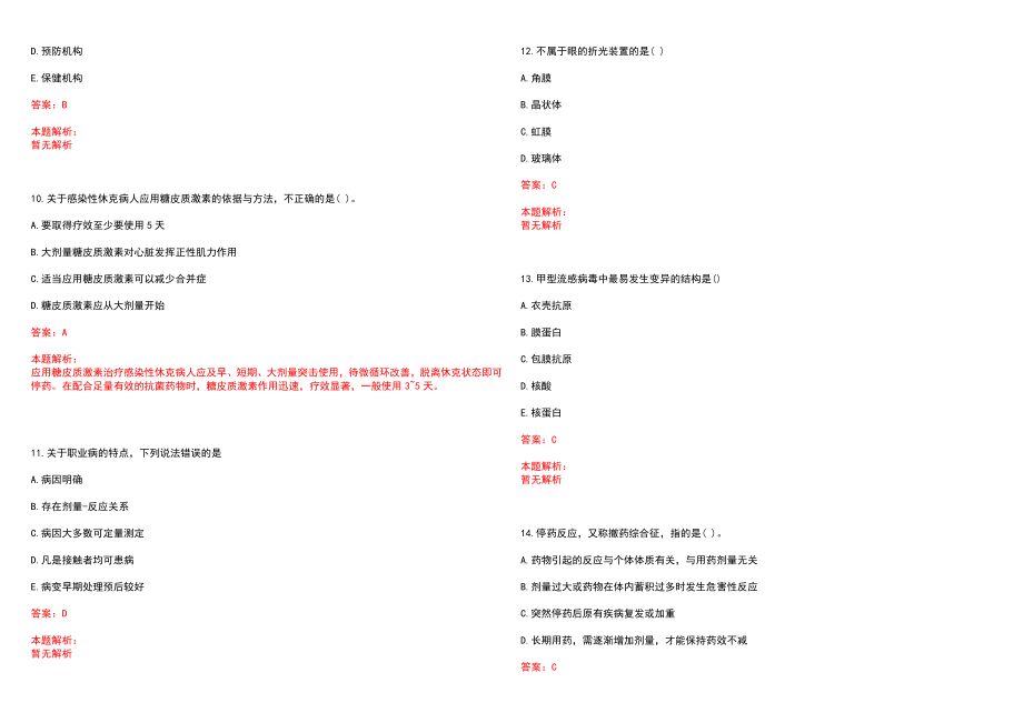 2020年02月湖北武汉福利院养老机构招聘医生、护理341人历年参考题库答案解析_第3页