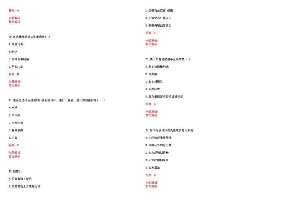 2020年02月湖北武汉福利院养老机构招聘医生、护理341人历年参考题库答案解析_第5页