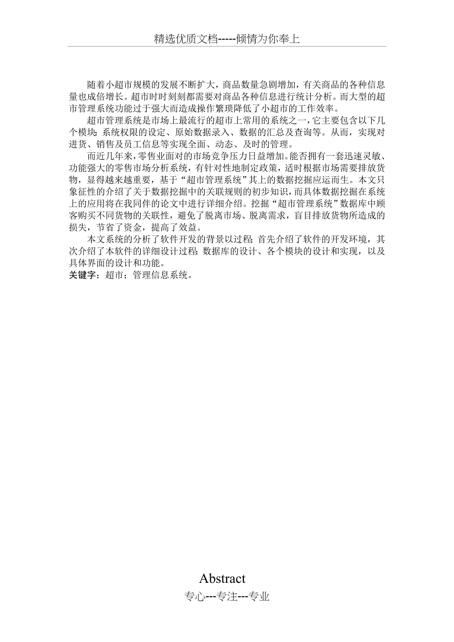 C#小型超市管理信息系统的设计与实现(共45页)_第4页