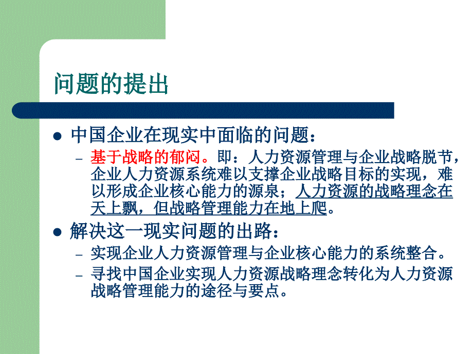 企业核心能力与人力资源管理_第4页