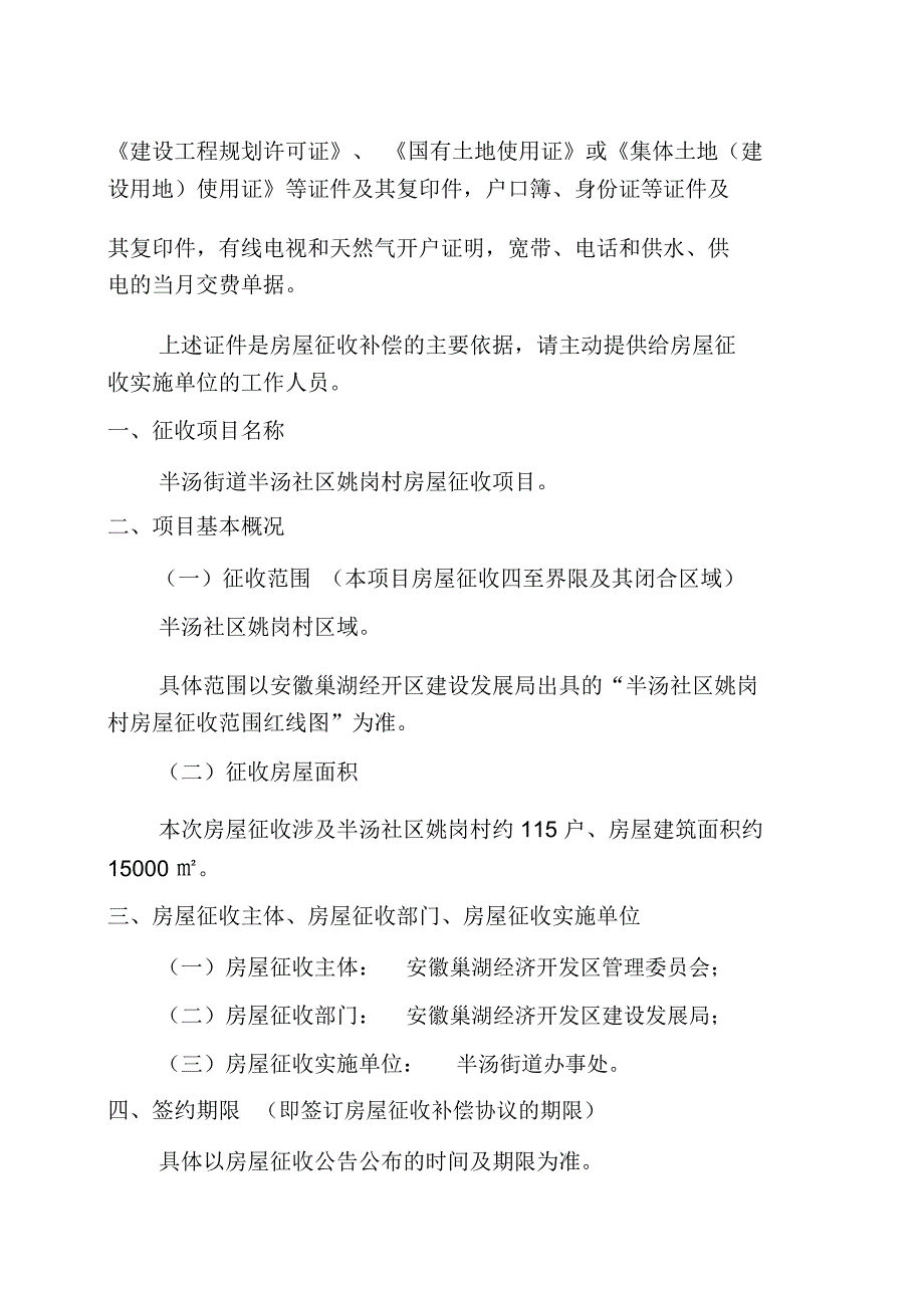 半汤街道半汤社区姚岗村房屋模拟征收_第2页