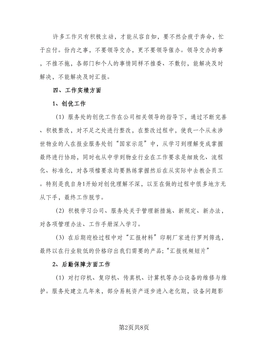 企业员工优秀工作计划模板（三篇）.doc_第2页