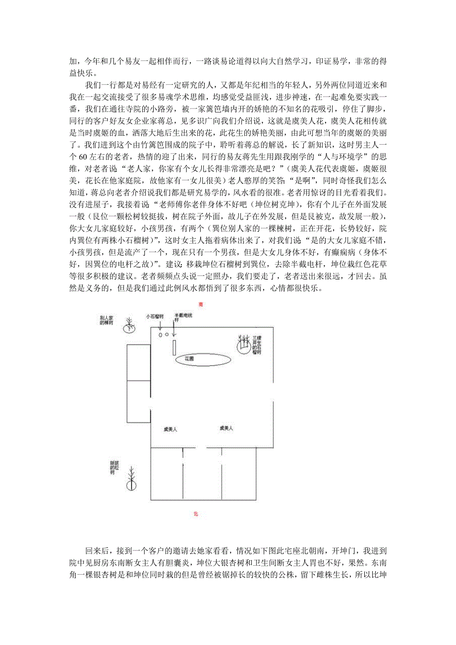 风水实例_第3页