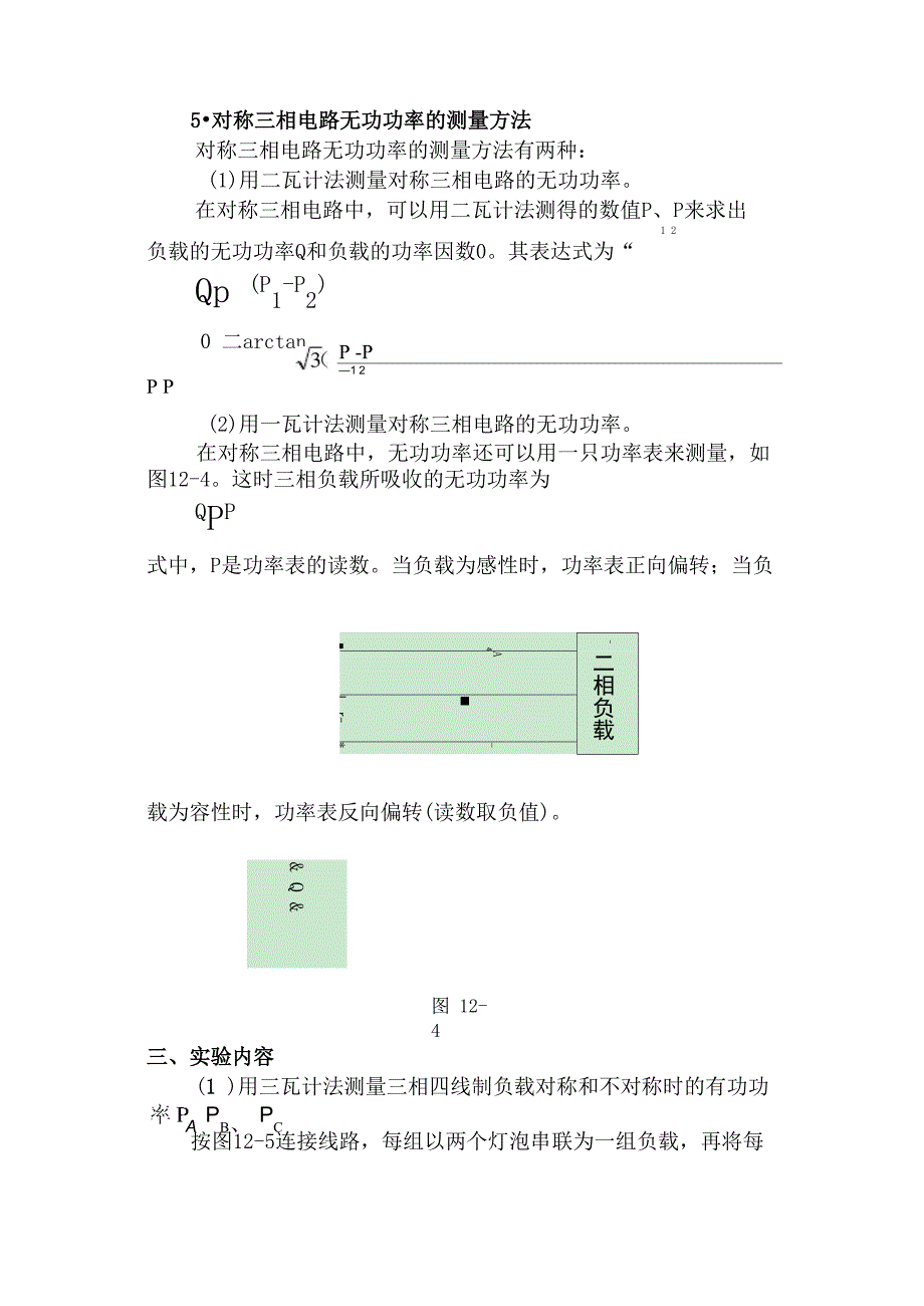 三相电路功率的测量_第4页