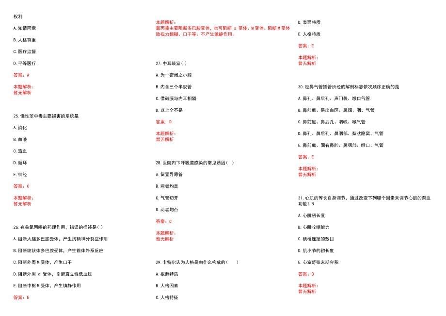 2022年04月重庆市九龙坡区公开招聘（引进）161名教育和卫生计生事业单位工作人员(一)历年参考题库答案解析_第5页