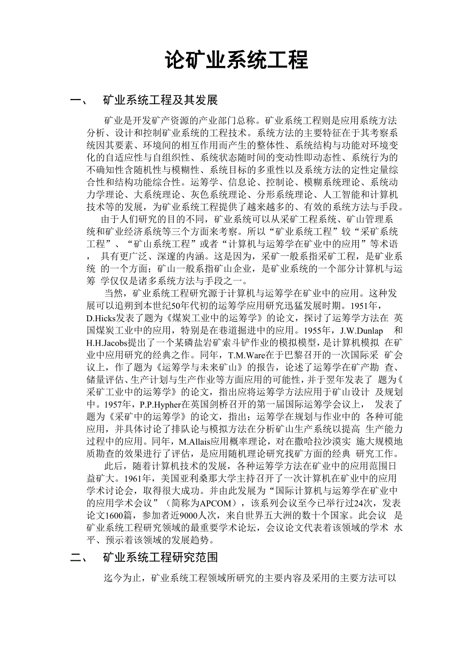 矿业系统工程_第1页