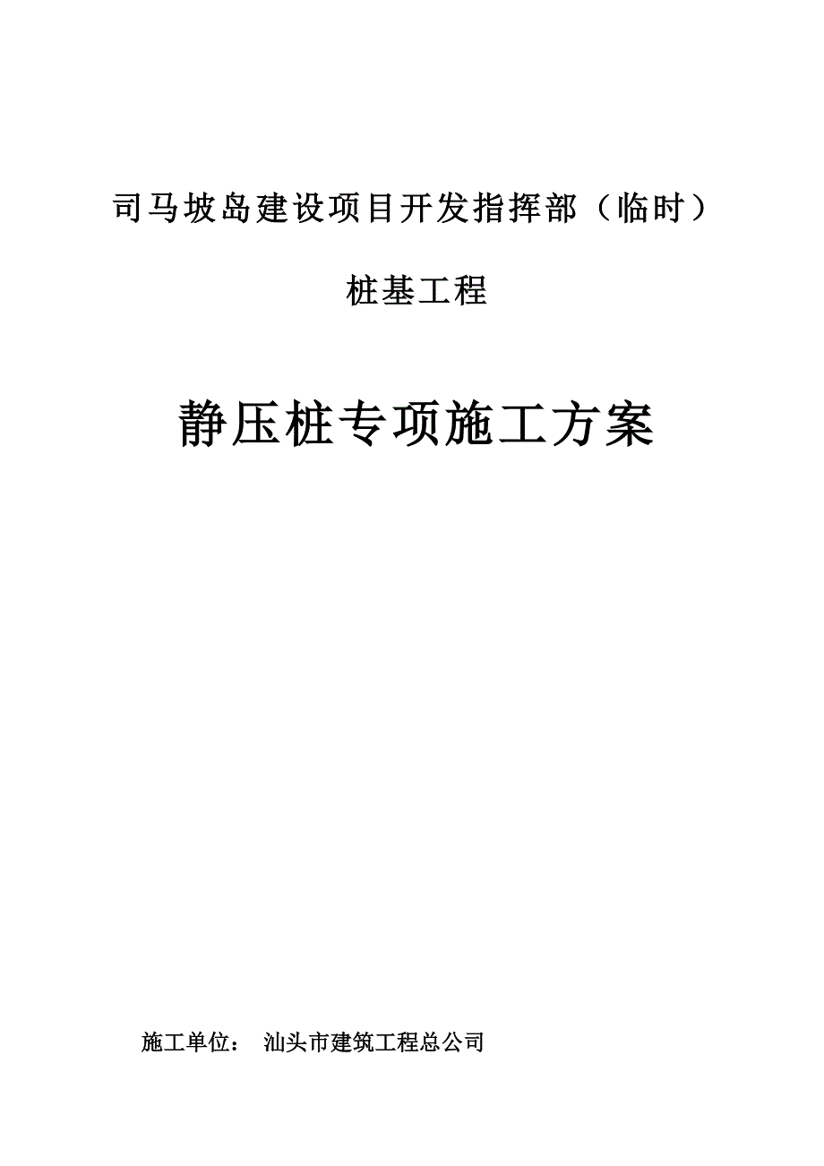 PHC静压桩专项施工方案_第2页