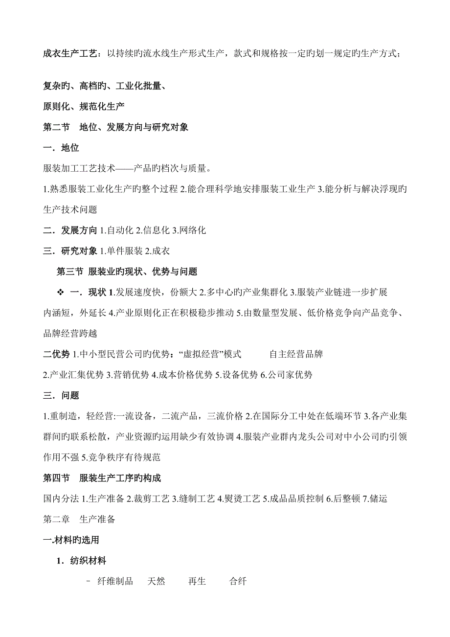 衬衫的制做与检验重点标准_第3页