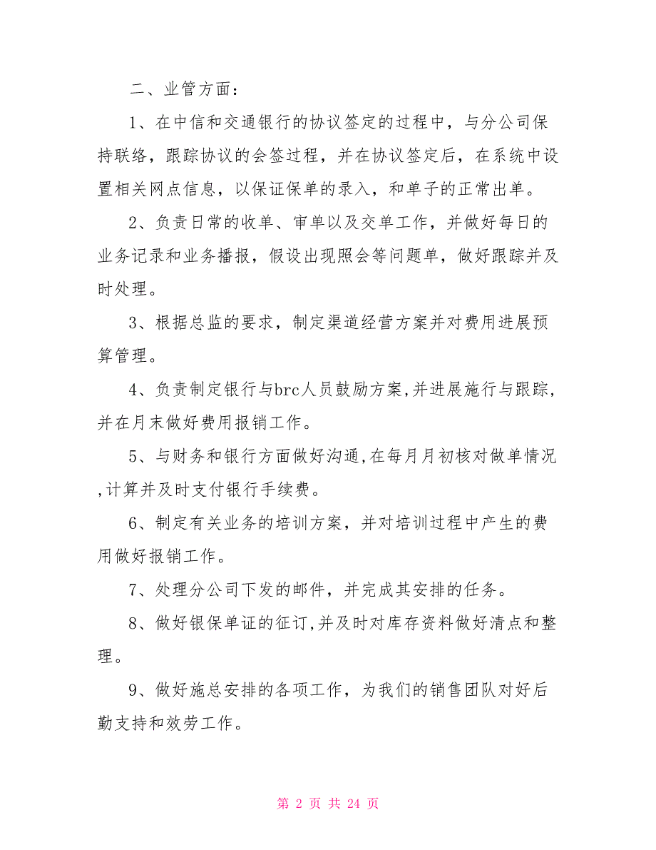 公司员工试用期工作总结10篇_第2页