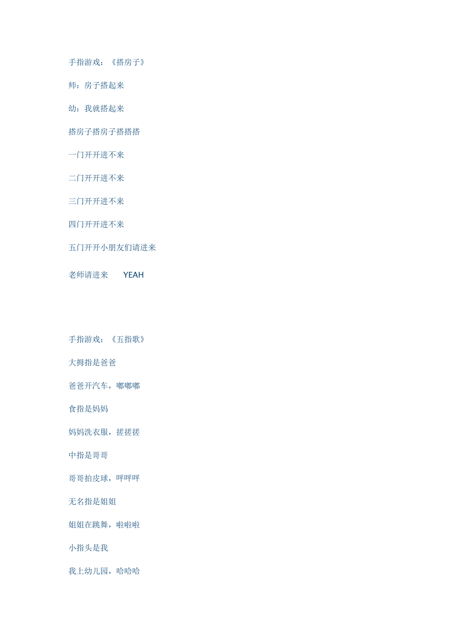 小班律动 .doc_第1页