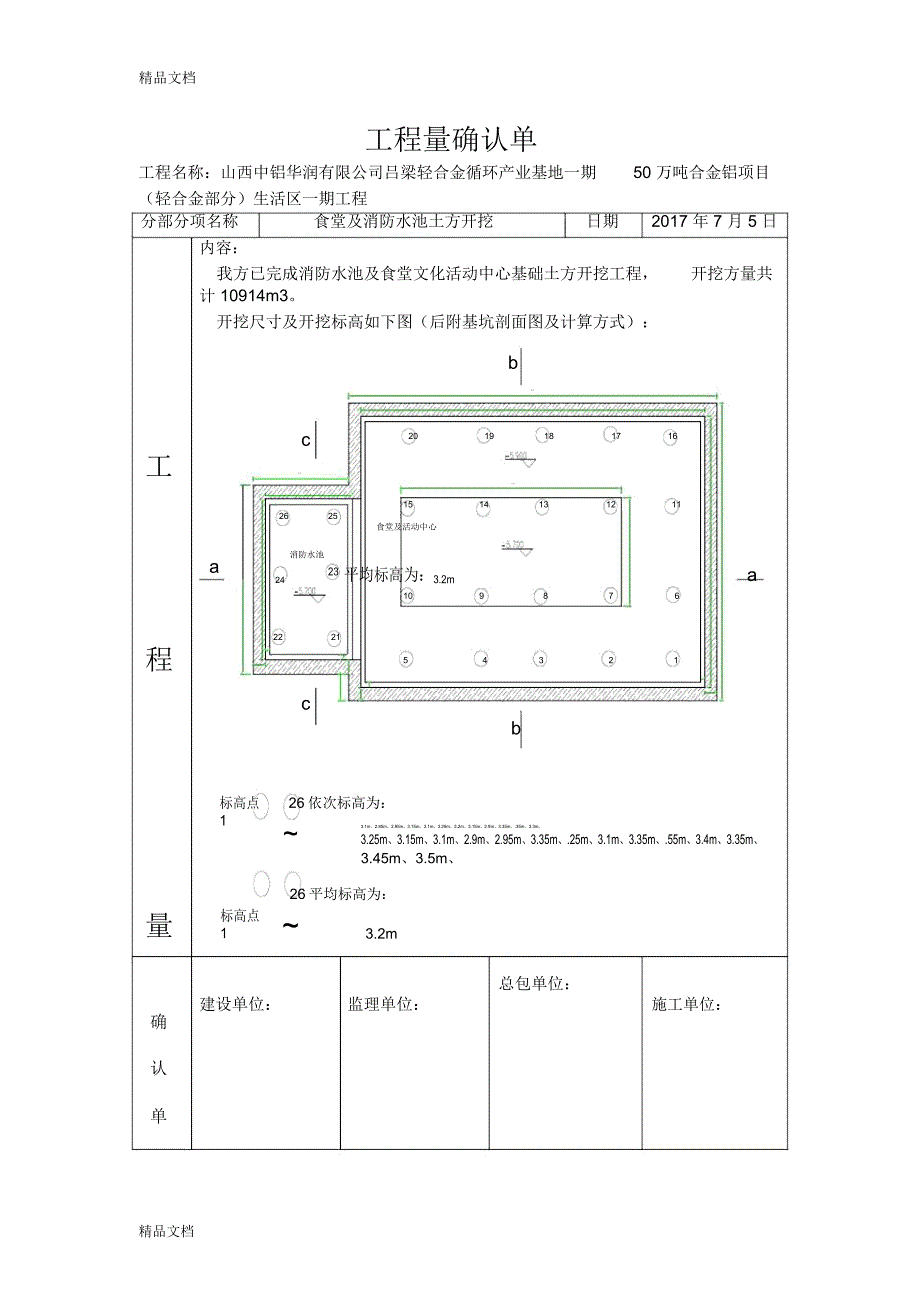 土方开挖工程量确认单讲课教案_第1页