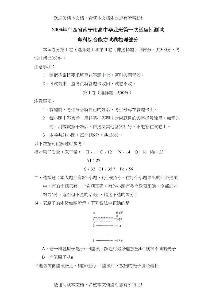 2022年广西省南宁市高中毕业班第一次适应性测试理综物理部分高中物理_第1页