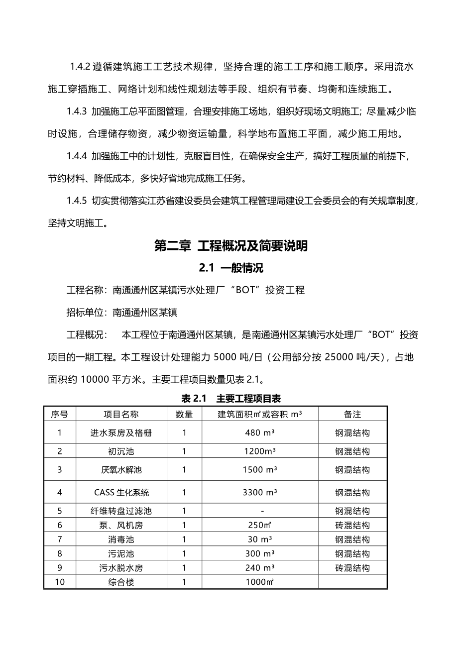 (组织设计)南通某污水处理厂放工组织设计_第3页