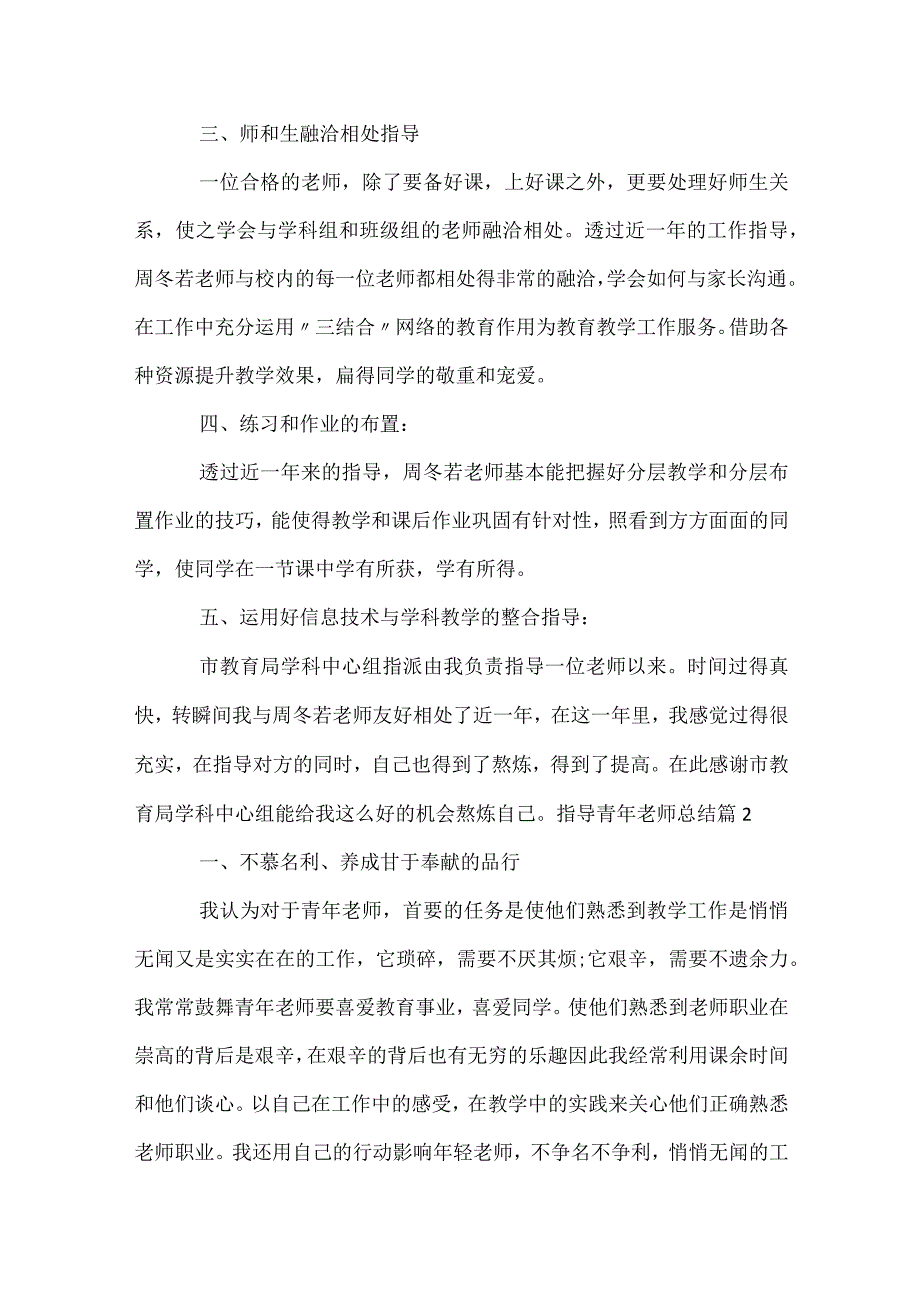 指导青年教师总结_第2页