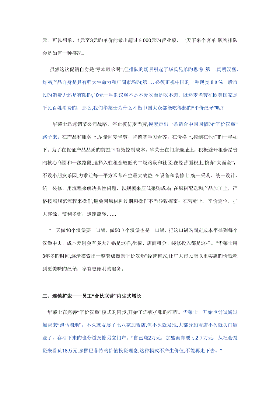 案例分析——华莱士扩张模式探讨_第3页