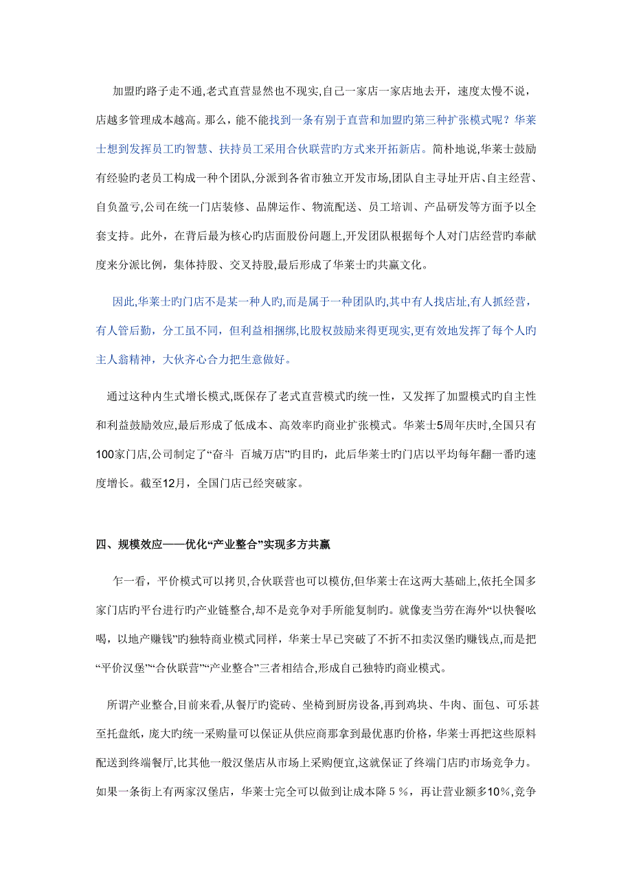 案例分析——华莱士扩张模式探讨_第4页