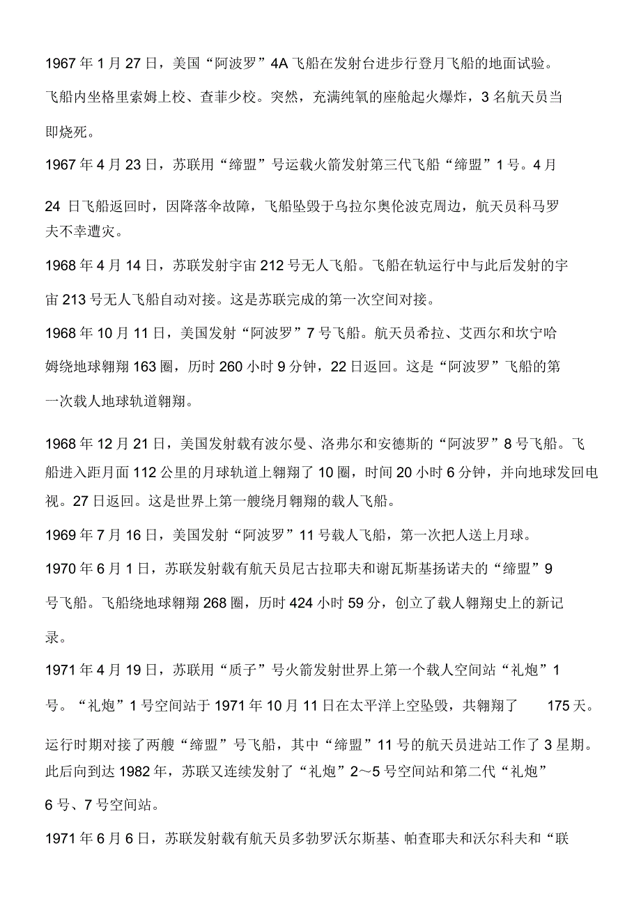 人类太空探索历程.doc_第3页