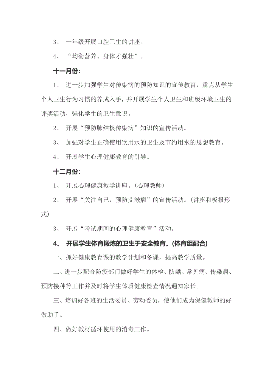 健康工作计划集锦9篇_第2页