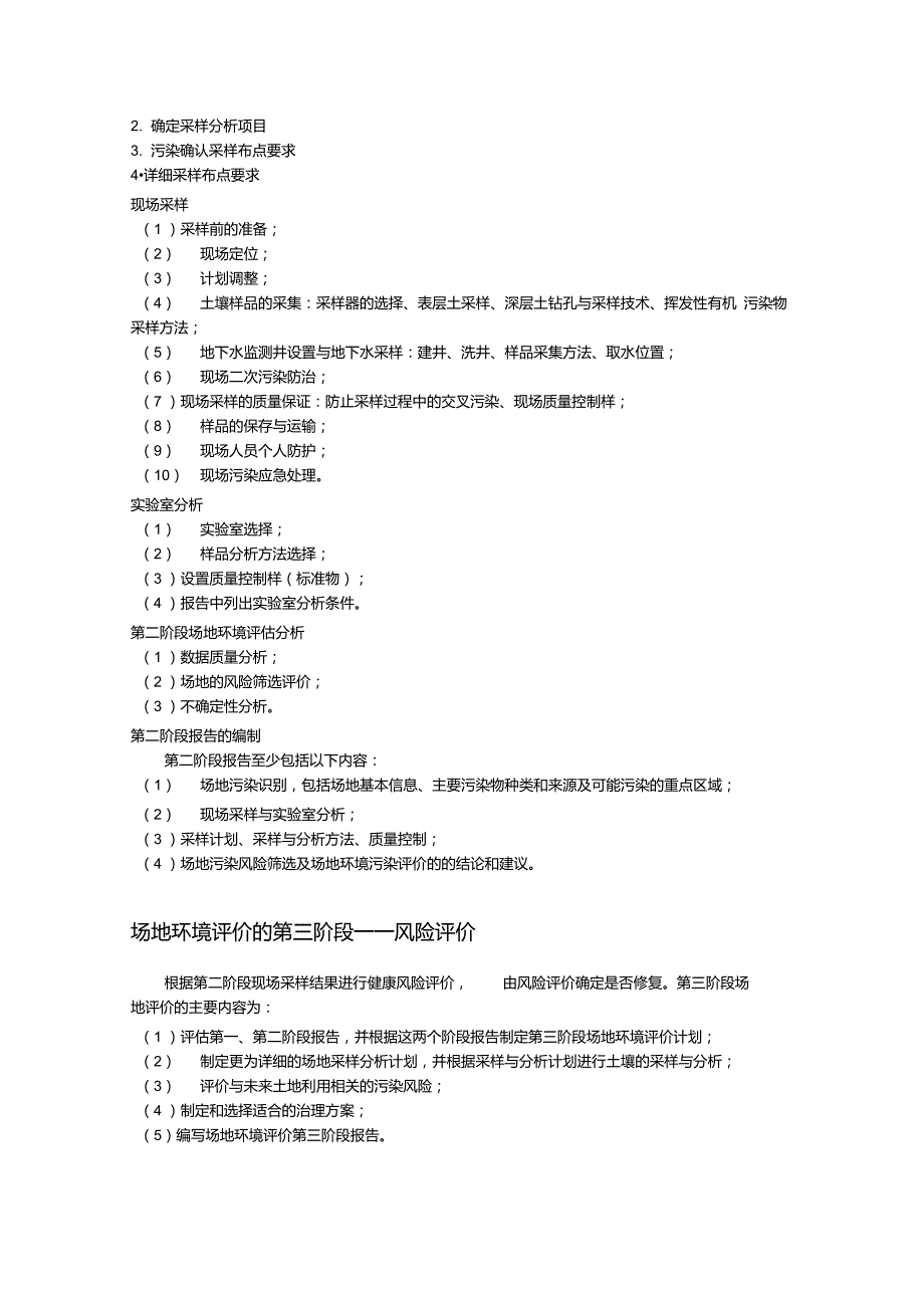 污染场地调查_第4页