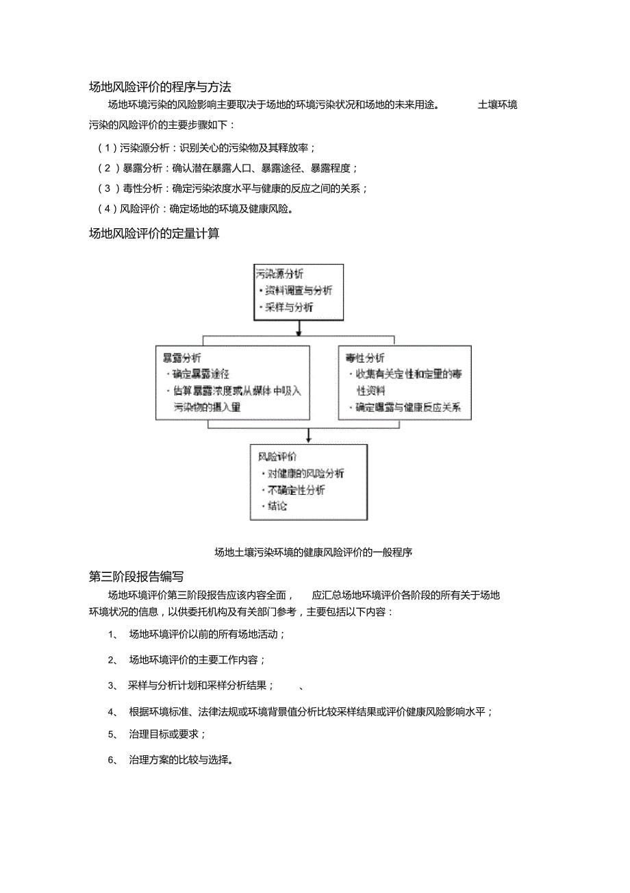 污染场地调查_第5页