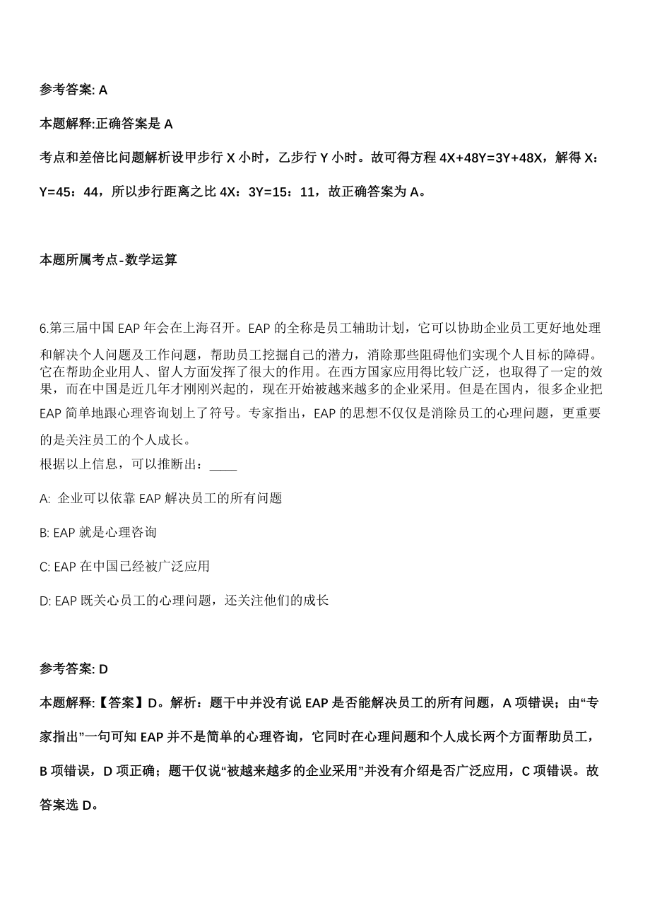 2021年12月湖北武汉市硚口区卫健局招考聘用冲刺卷第十期（带答案解析）_第4页