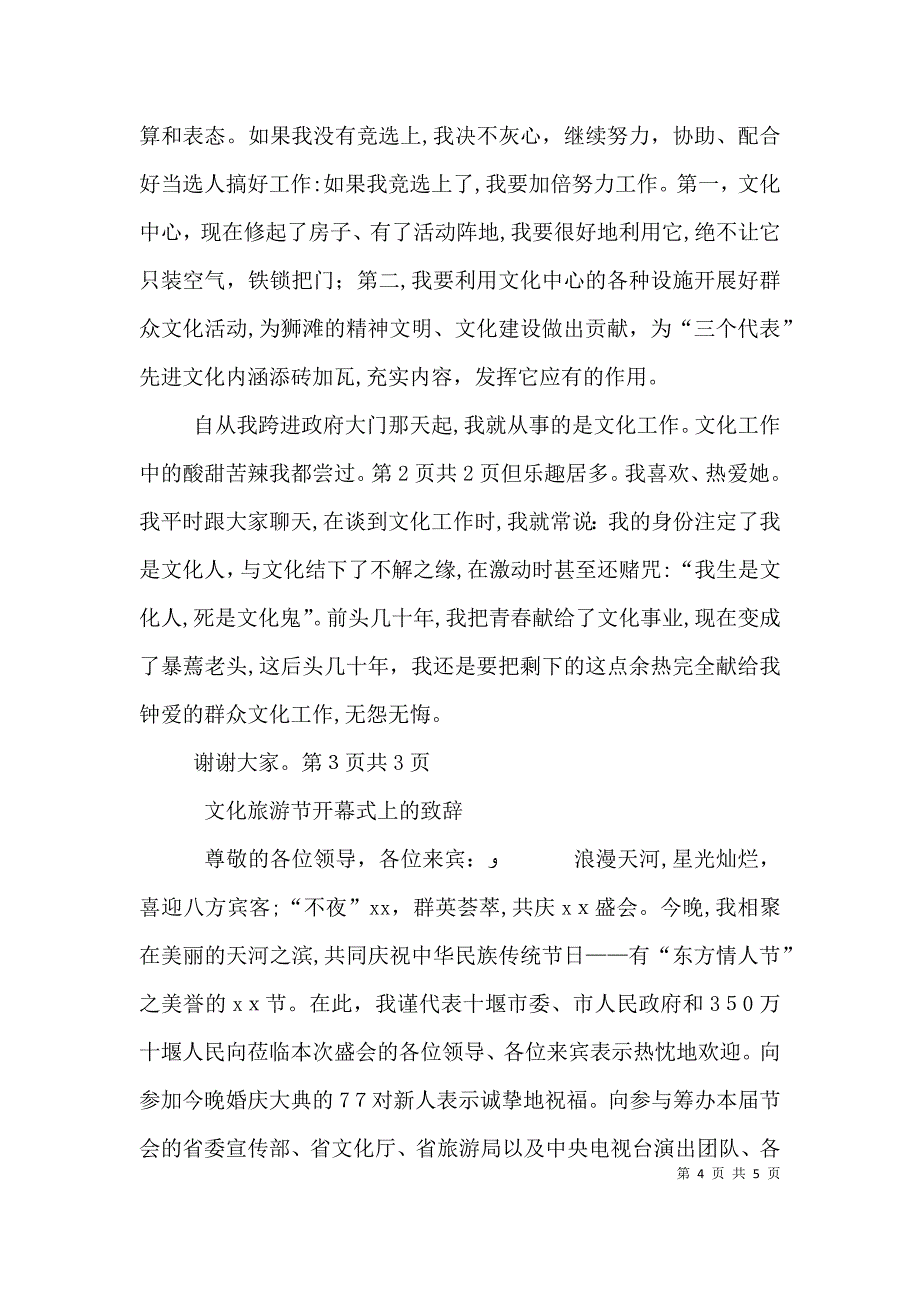 文化宣传中心主任竞聘演讲稿与文化旅游节开幕式上的致辞_第4页