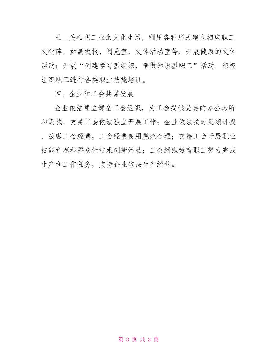 创建和谐企业活动先进个人事迹材料_第3页