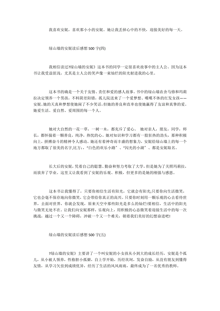 2022年最新的绿山墙的安妮读后感想500字_第3页