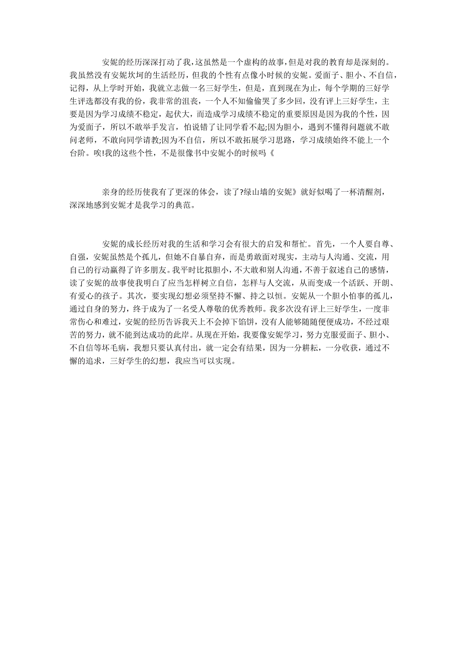 2022年最新的绿山墙的安妮读后感想500字_第4页