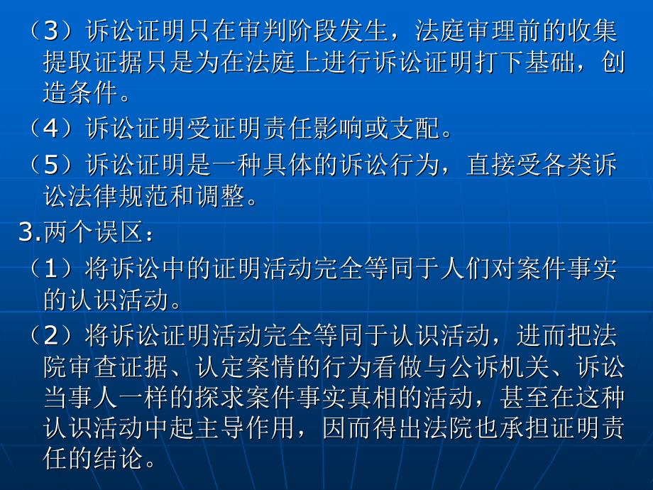 第十四章证明概述_第4页