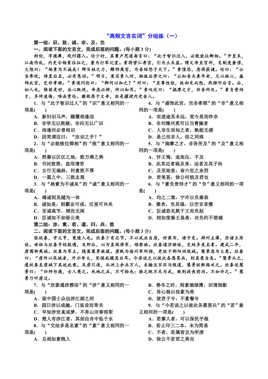 (完整版)高频文言实词练习(一).doc_第1页