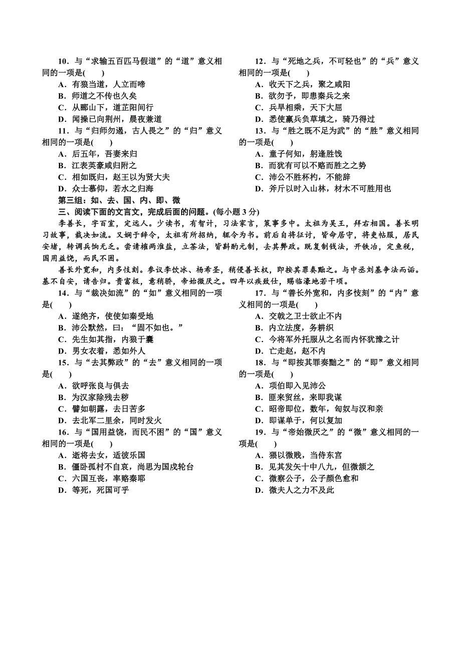 (完整版)高频文言实词练习(一).doc_第2页