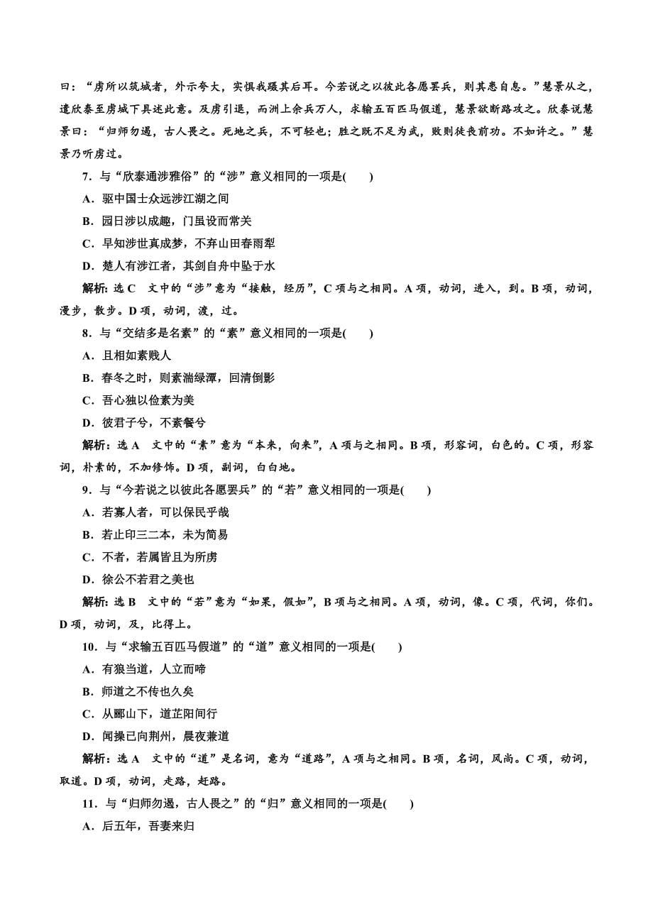 (完整版)高频文言实词练习(一).doc_第5页