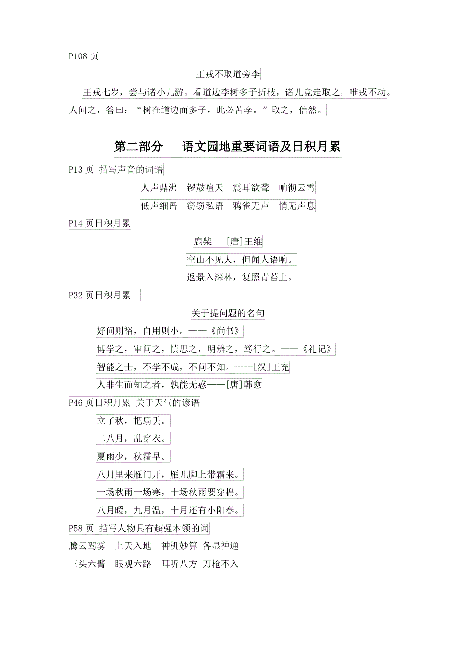 【精选】部编版四年级上册语文重要课文背诵及日积月累汇总_第3页