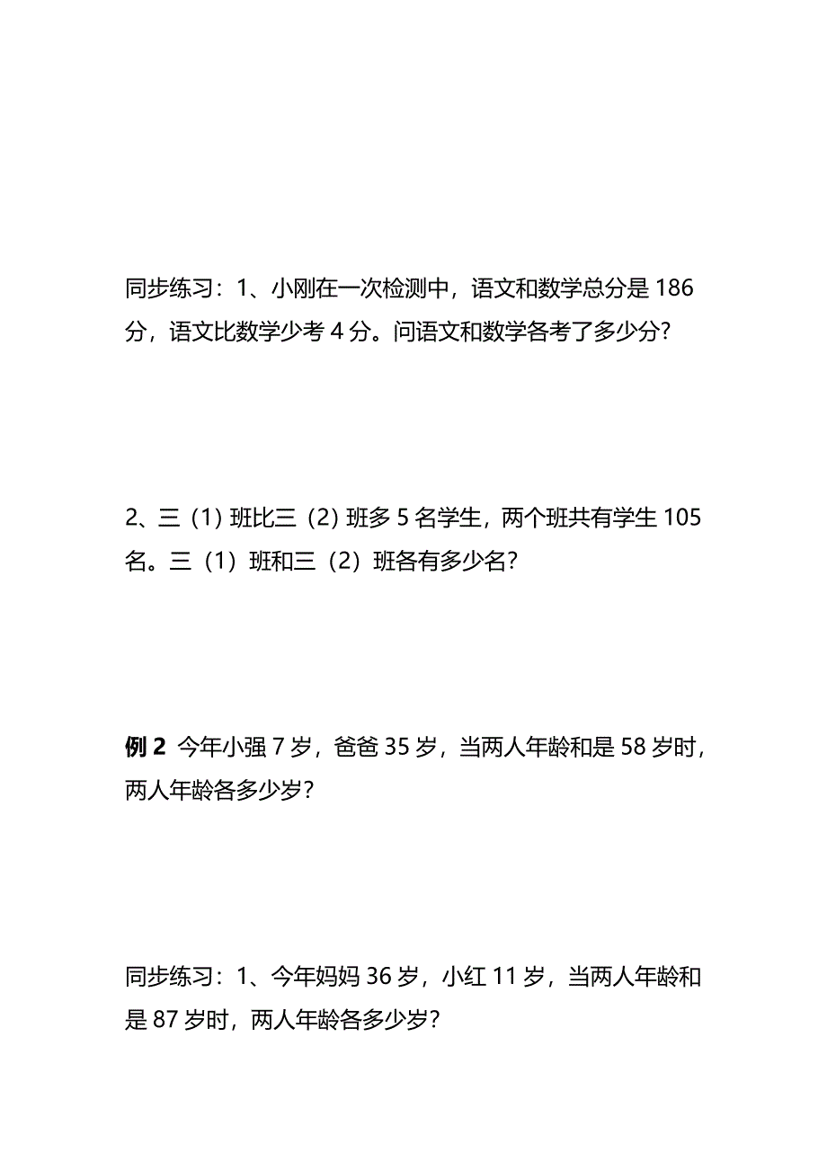 三年级上和差问题(完整版)资料_第3页