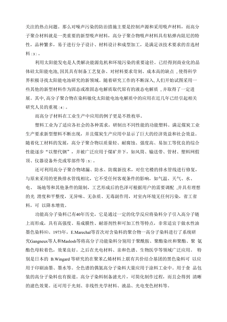 高分子聚合物的主要表征方法_第4页