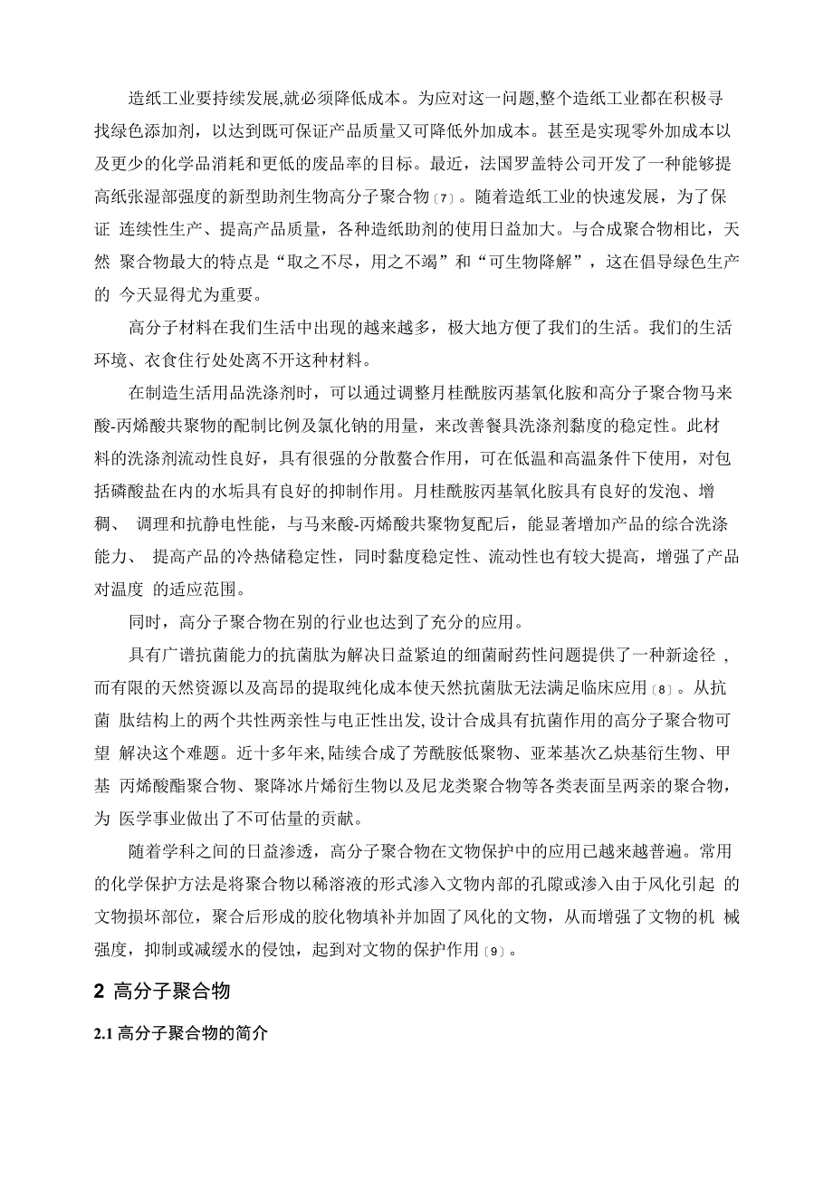 高分子聚合物的主要表征方法_第5页