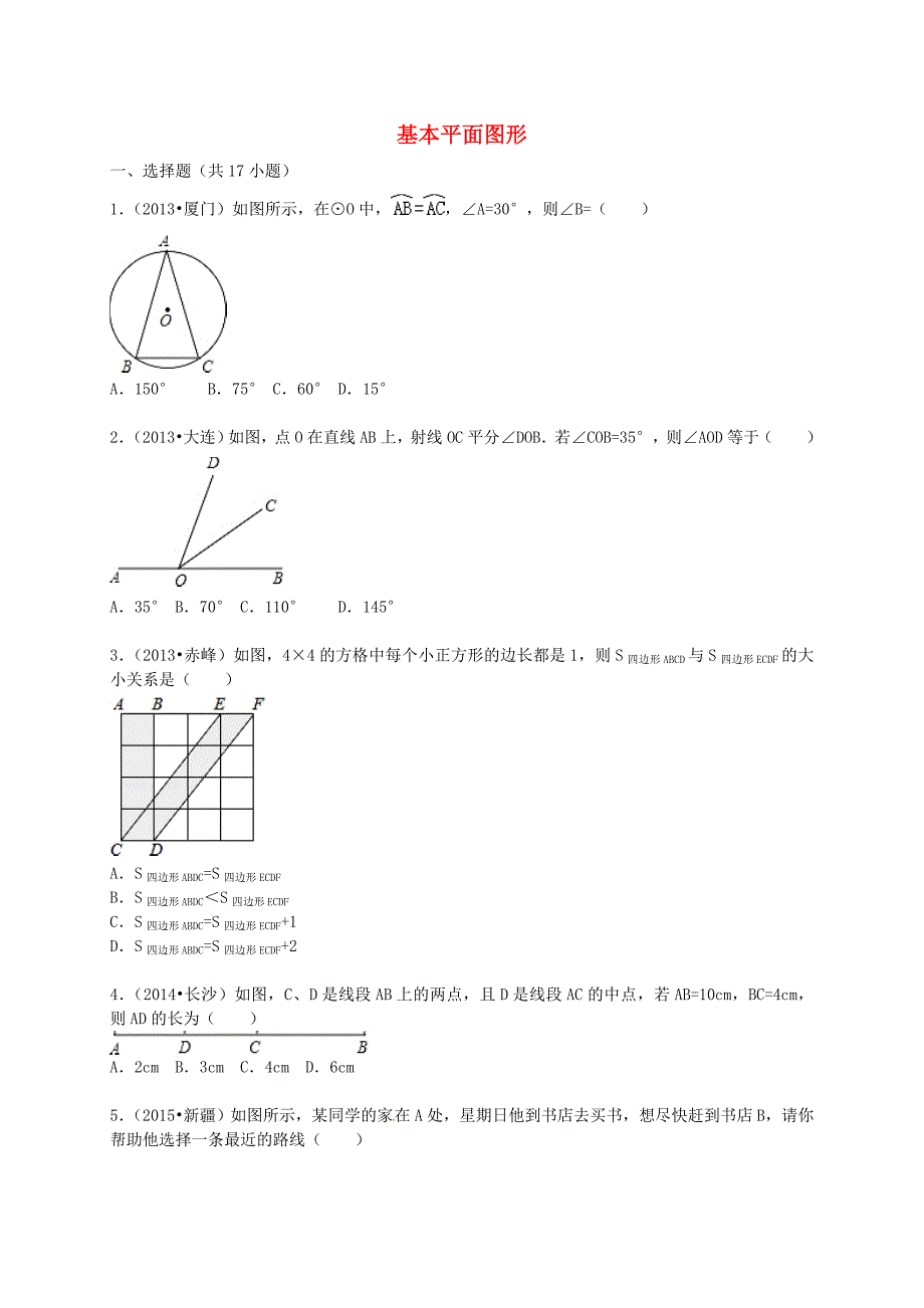 七级数学上册第章基本平面图形单元综合试题(含)北师大版讲义_第1页