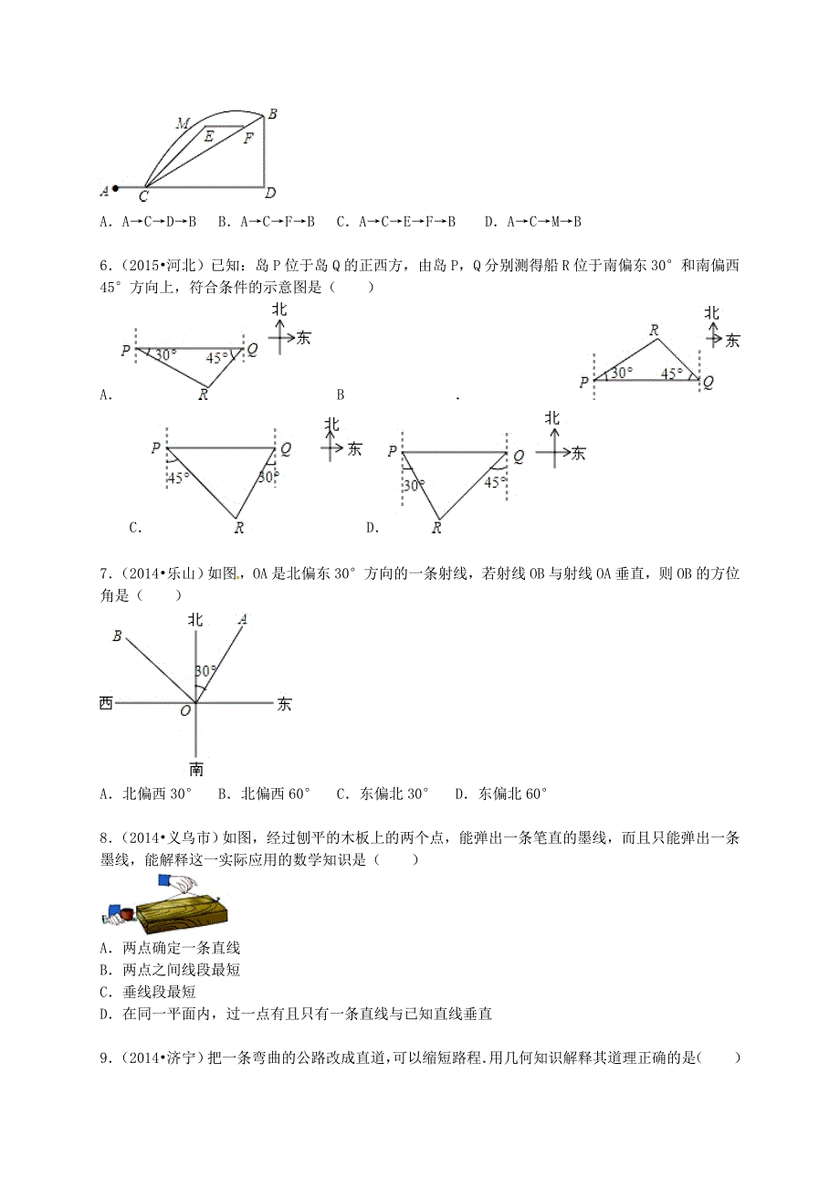 七级数学上册第章基本平面图形单元综合试题(含)北师大版讲义_第2页