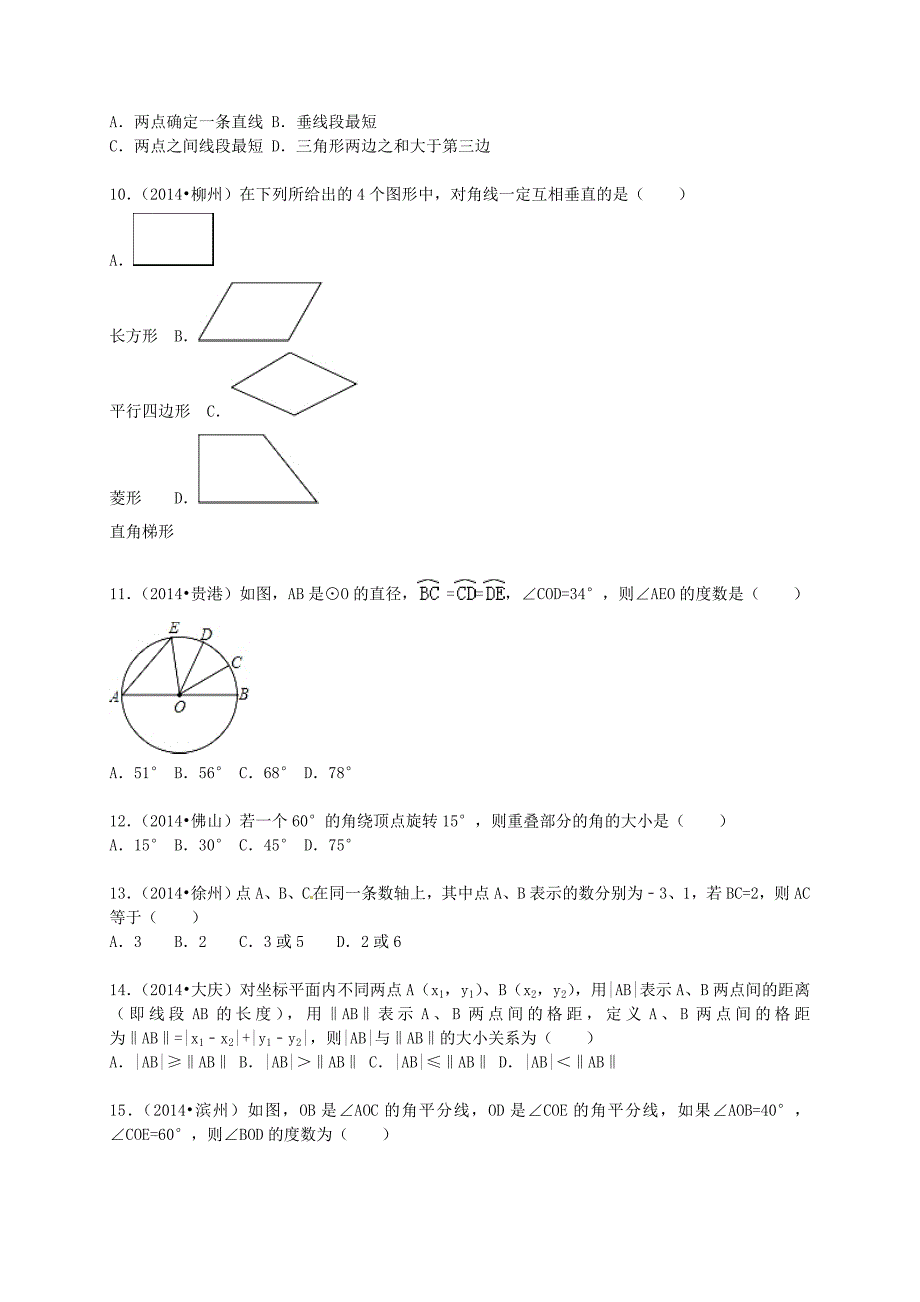 七级数学上册第章基本平面图形单元综合试题(含)北师大版讲义_第3页